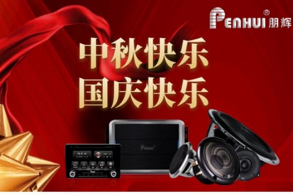 中秋快樂 ！ 國慶快樂