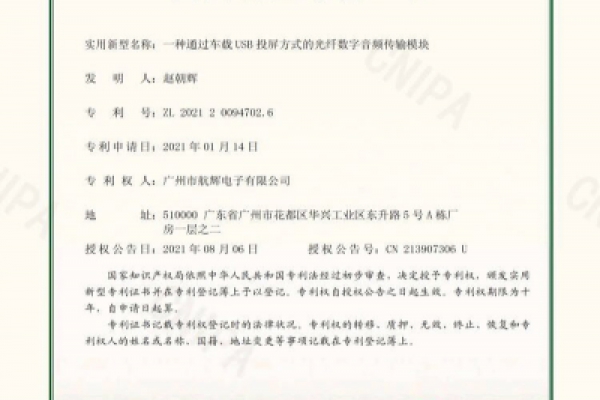 一種通過USB投屏方式的光纖數(shù)字音頻傳輸模塊 (一種數(shù)字傳輸車載影音系統(tǒng)（實用新型專利）