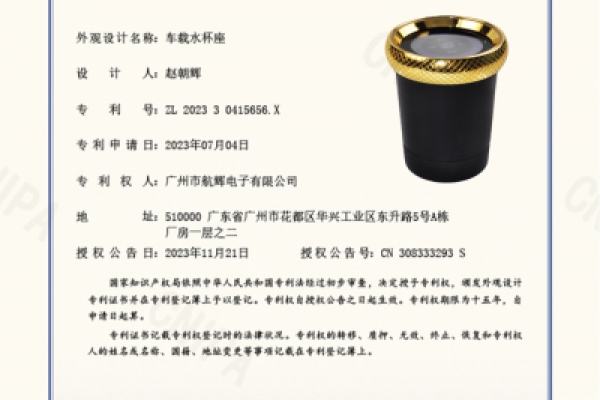 車載水杯位置電子控制設備
